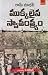 ముక్కలైన స్వాతంత్ర్యం