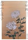 あやかし草子 あやかし草子