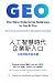 GEO: The New Enterprise Gat...