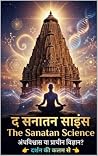 द सनातन साइंस: अं...