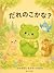 Fuwamaru to Mori no Tomodachi
