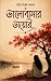 Valobasar Diary by Sahi Mirja Alam Valobasar Diary by Sahi Mirja Alam