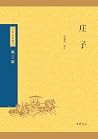 庄子