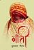 गाँती [Gaanti]