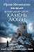 Фамильный оберег. Камень любви (Любовь, интрига, тайна) (Russian Edition)
