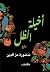 أخيلة الظل
