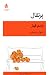 پرتقال by Basim Kahar