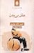 عقل بی‌بدن