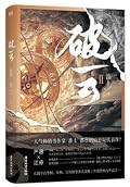 破云 2