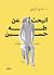 البحث عن طه حسين by عدي الزعبي البحث عن طه حسين by عدي الزعبي