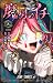 Ichi the Witch 8 (Japanese Edition)