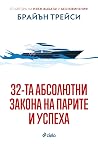 32-та абсолютни з...