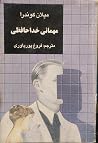 مهمانی خداحافظی
