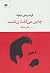 چنین گفت زرتشت