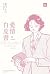 愛情白皮書典藏版 第2部 [2]