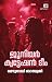 ജൂനിയർ ക്വട്ടേഷൻ ടീം [Junior Quotation Team]