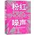 Pink Noise: Error, Flux, an...