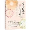 REVERSE THE SIGNS OF AGEING (Chinese Edition)