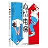 Up the Mood Elevator: Living Life at Your Best (Chinese Edition)