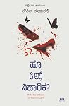 ಹೂ ಕಿಲ್ಡ್ ನಿಹಾರಿಕಾ? | Who Killed Niharika?