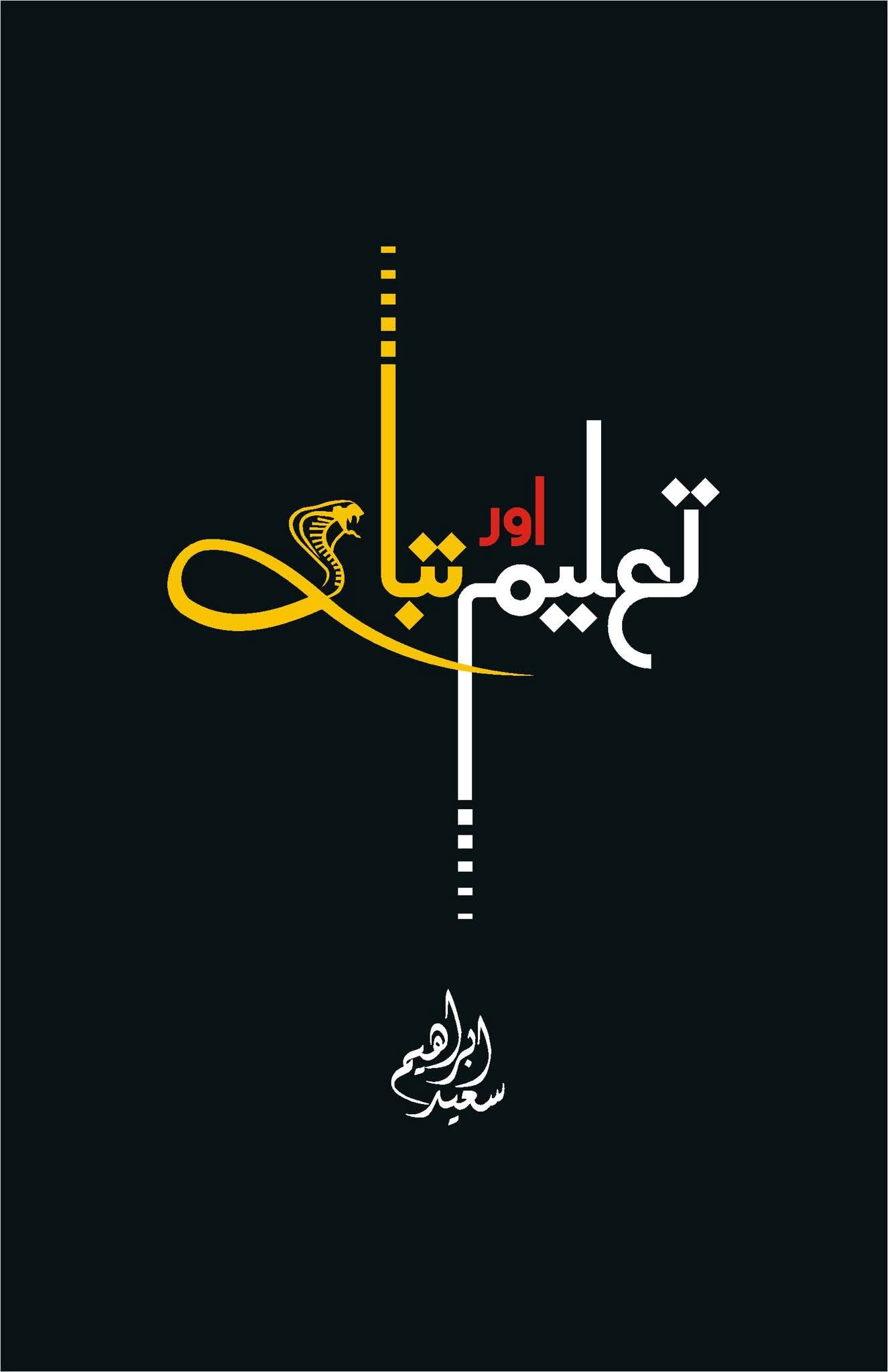 Taleem Aur Tabahi - تعلیم اور تباہی
