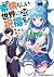 Konosuba: Abençoado Mundo Maravilhoso! Vol. 20