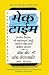 Make Time (Marathi Edition)...