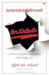 Go for Stupid: The Art of Achieving Ridiculous (Malayalam Edition)