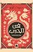 فن الحرب (المكتبة التراثية الصغيرة)