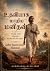 உதவியாய் மாறிய மனிதன் -புனி...