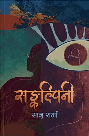 सङ्कल्पिनी [Sankalpini]