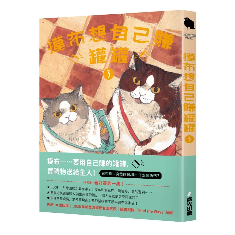 摸布想自己賺罐罐3