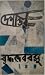 দেশান্তর