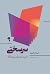 سرسختی: قدرت اشتیاق و پشتکار