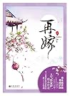 再嫁(下册)(与《甄嬛传》《步步惊心》并称三大宫廷权谋经典之作,比肩《错嫁良缘》《楚乔传》的三国传奇。权谋大戏,美男争宠,法医间谍,三朝风云。人气作家伊一精心打造极虐恋情深言情剧。用鲜血缝制嫁衣,赴一场赶尽杀绝的约定;苍生天下,江河万里,你是初心,亦是结局) (Chinese Edition) 再嫁(下册)(与《甄嬛传》《步步惊心》并称三大宫廷权谋经典之作,比肩《错嫁良缘》《楚乔传》的三国传奇。权谋大戏,美男争宠,法医间谍,三朝风云。人气作家伊一精心打造极虐恋情深言情剧。用鲜血缝制嫁衣,赴一场赶尽杀绝的约定;苍生天下,江河万里,你是初心,亦是结局) (Chinese Edition)