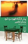 پیش از آن که قهوه...