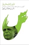 تاری از تارستان ی...