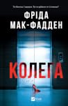 Колега