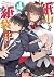 紙山さんの紙袋の中には 4