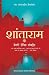 Shantaram (Hindi)