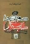 صورتک‌ها،‌ طلب آمرزش
