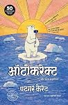 ऑटोकरेक्ट और अन्य...