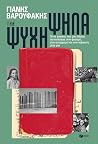 Την ψυχή ψηλά: Πέ...