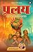 Pralay (Hindi) by Acharya Prashant