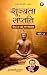 Shoonyata Saptati Bhag-2 (H...