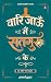 Vaari Jaun Main Satguru Ke ...