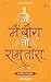 Jo Main Baura To Ram Tora (...