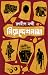 নিরুদ্দেশনামা by Ranadip Nandy