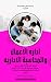 ‫اداره الاعمال والمحاسبة الاداريه  by Omar Shaker