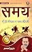 Samay (Hindi): समय by Achar...